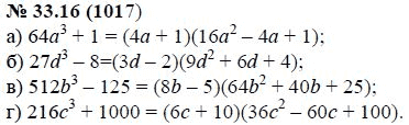 Ответ к задаче № 33.16 (1017) - А.Г. Мордкович, гдз по алгебре 7 класс